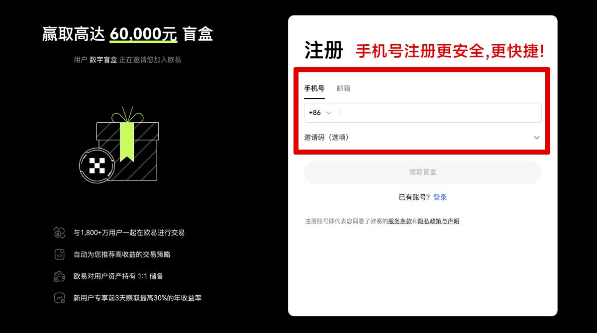 注册OK交易官网：安全便捷的数字货币交易平台账户步骤